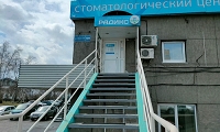 Стоматология Радикс