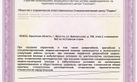 Стоматология Радикс
