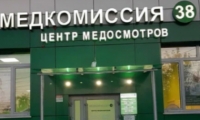 Медкомиссия 38 на Лермонтова