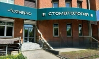 Стоматология Озеро